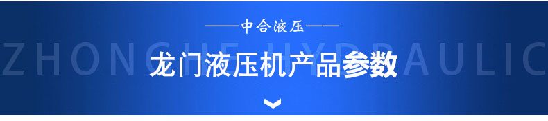 100T龍門液壓機(圖3)